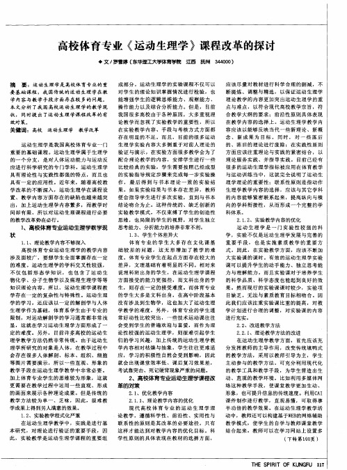 高校体育专业《运动生理学》课程改革的探讨