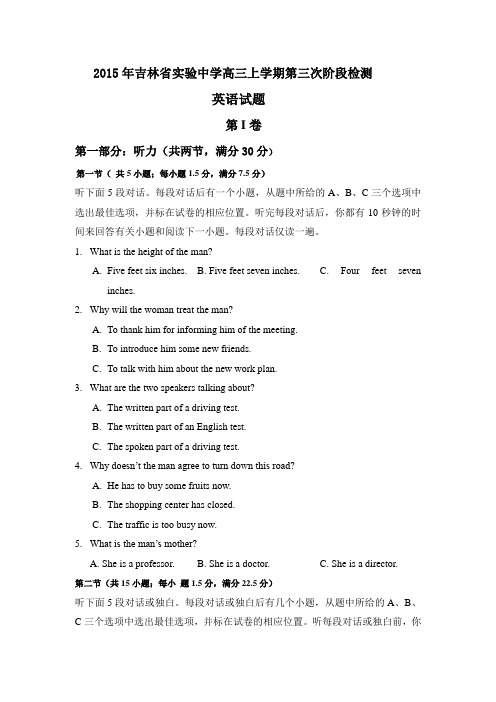 2015年高考模拟试题_吉林省实验中学高三上学期第三次阶段检测英语卷