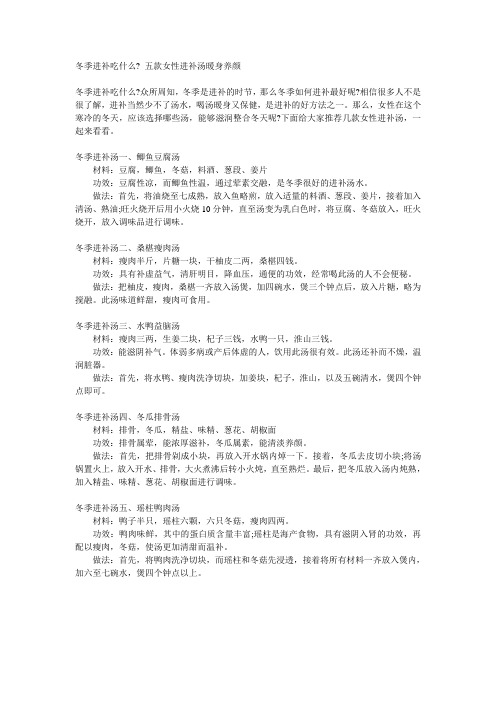 五款女性进补汤暖身养颜