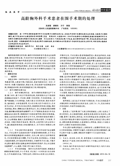 高龄胸外科手术患者在围手术期的处理