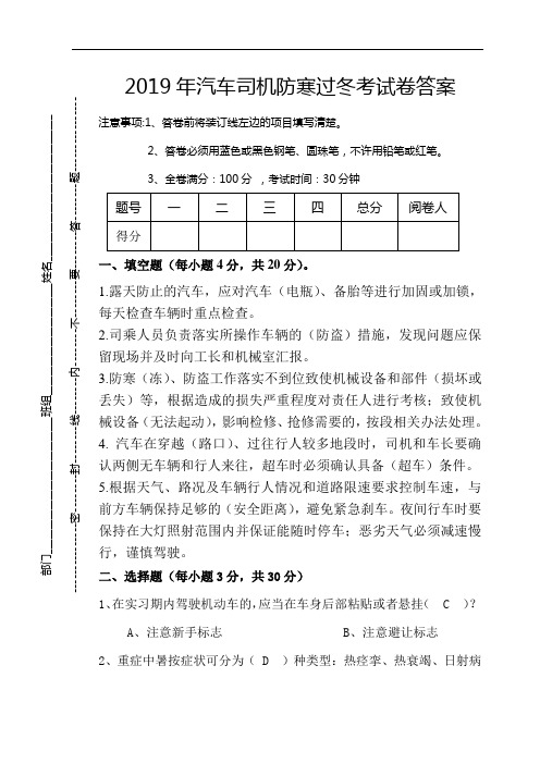 2019年汽车司机防寒过冬试卷答案
