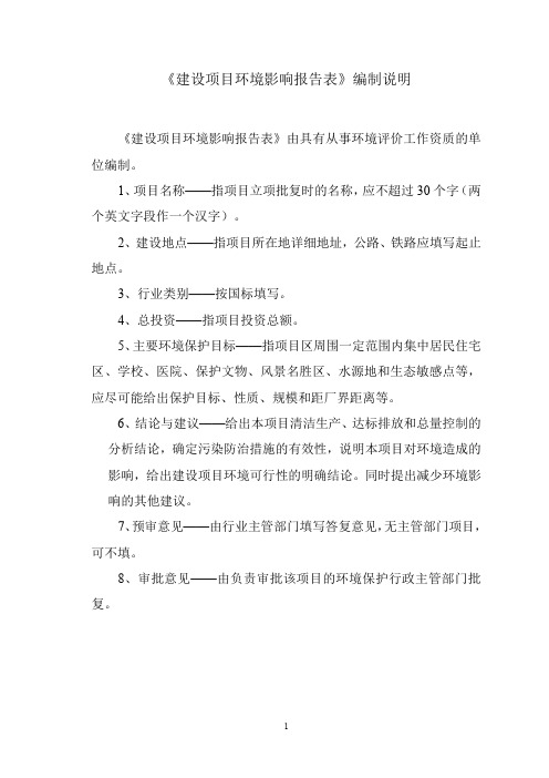 环境影响评价报告的公示产万立方建筑环保新材料生产线环评报告