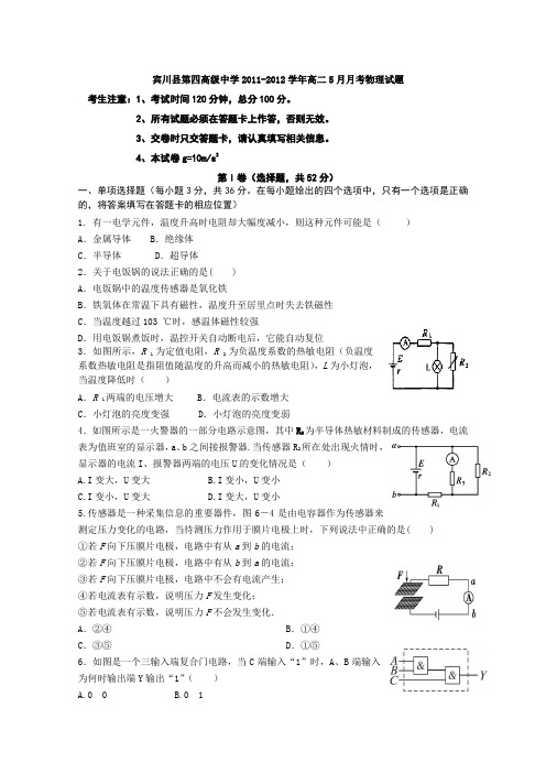 云南省大理州宾川县第四高级中学2011-2012学年高二5月月考物理试题