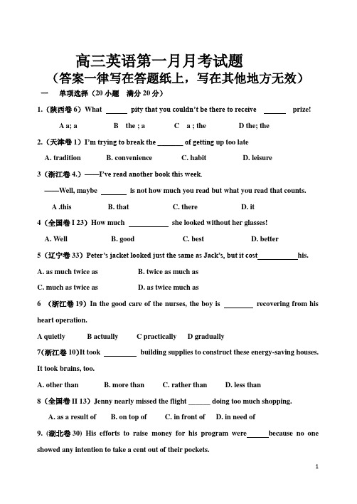 高三英语第一月月考试题及答案
