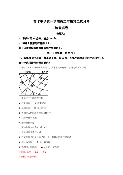 宁夏银川市育才中学学益校区2017-2018学年高二上学期12月月考地理试题 含解析 精品