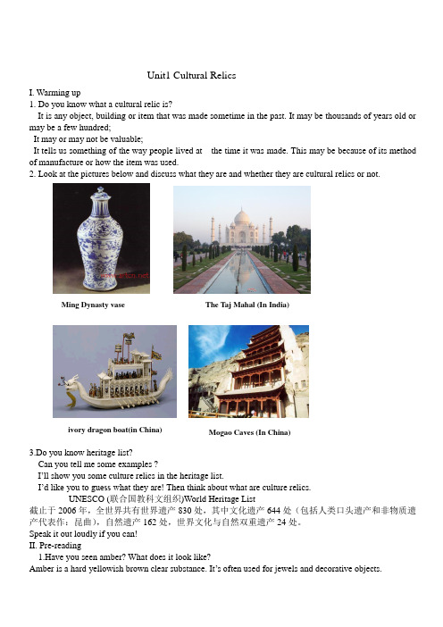 人教新课标高一英语必修2Unit1CultureRelics教案