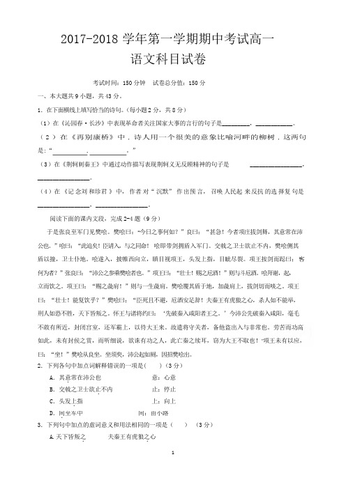 高一上学期期中语文考试试卷及参考答案