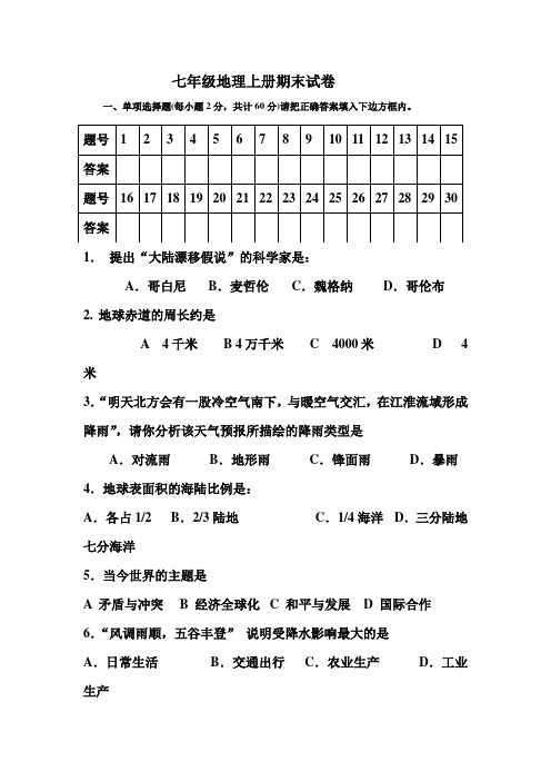 山西省大同市七年级地理上册期末考试题