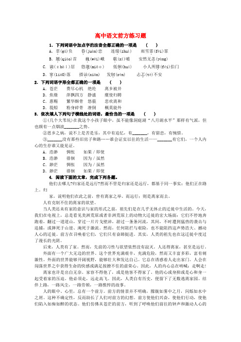 苏教版高中语文必修一暑期备课同步练习3.2.1前方10868