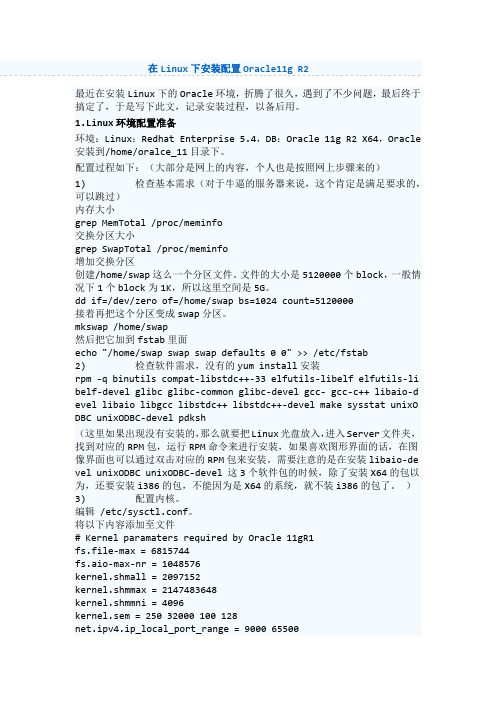 Linux安装oracle11g