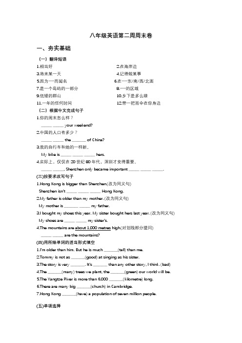 初二英语周末卷(第二周)
