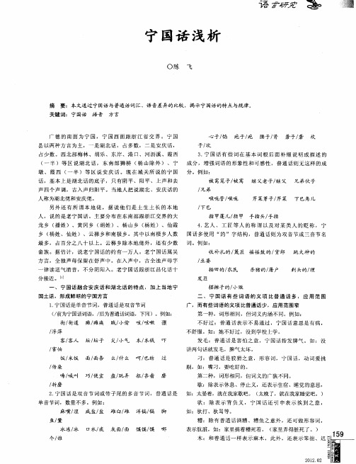 宁国话浅析