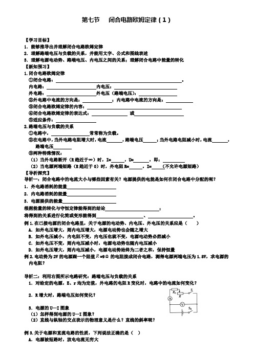 高中物理第二章恒定电流第七节闭合电路欧姆定律学案新人教版选修