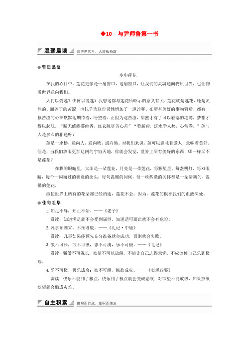 高中语文 第10课 与尹师鲁第一书学案 粤教版选修唐宋散文选读