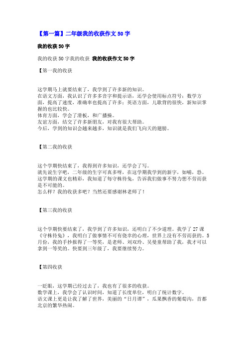 二年级我的收获作文50字