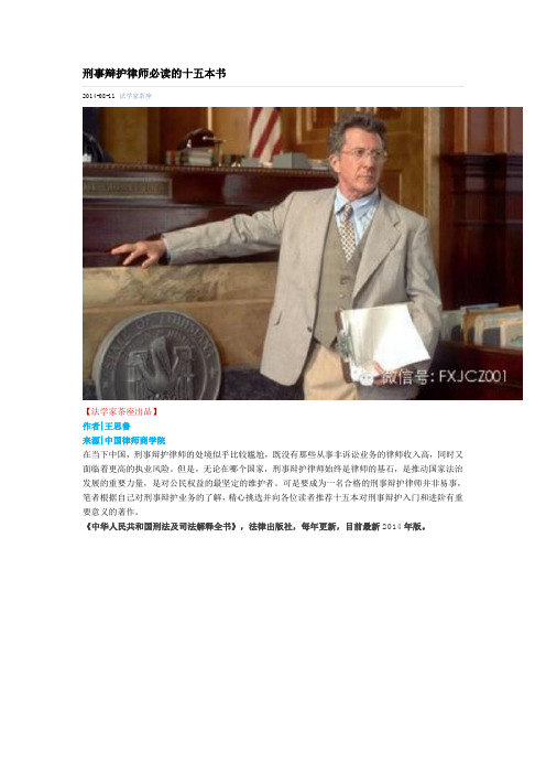 刑事辩护律师必读的十五本书