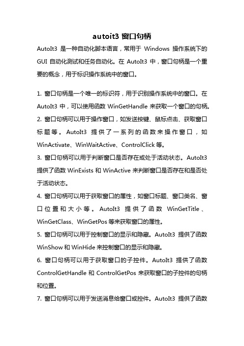 autoit3 窗口句柄