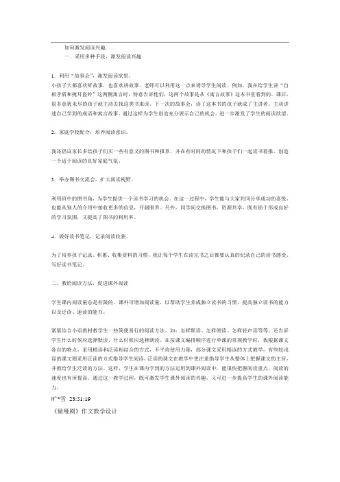 如何激发阅读兴趣