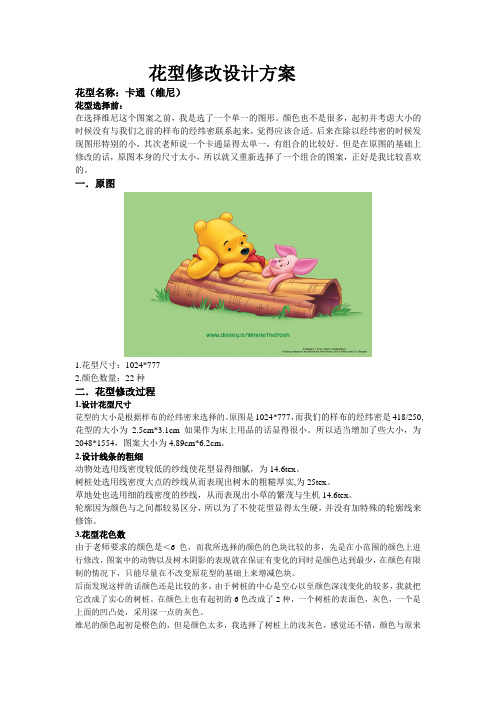 大提花花型修改设计方案