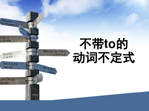 不带to的动词不定式 (1).