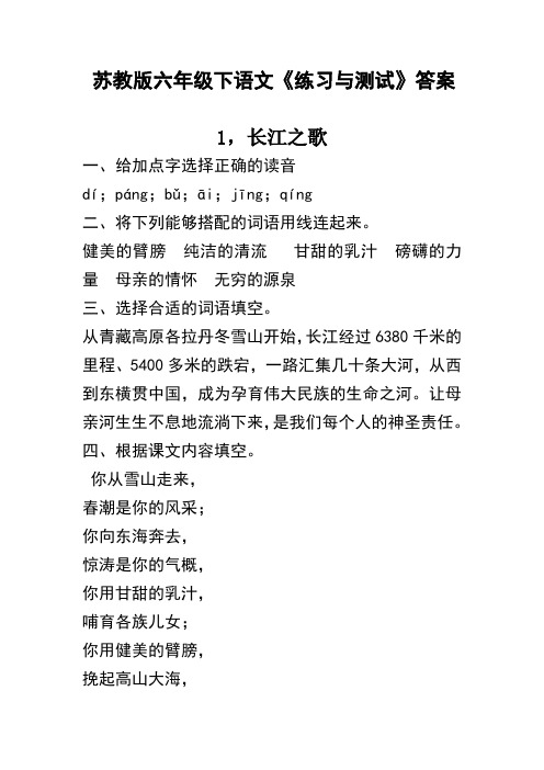 六年级下册语文练习与测试答案