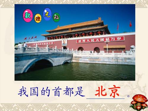 我多想去看看(上课用)(1)