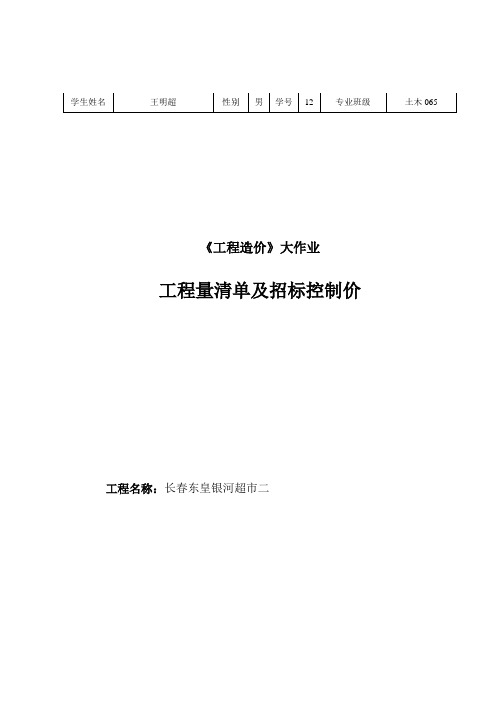 工程量清单计价表格