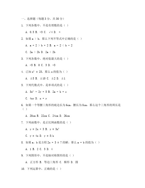 魏县七年级期中考试卷数学