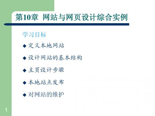 网页制作及应用第10章