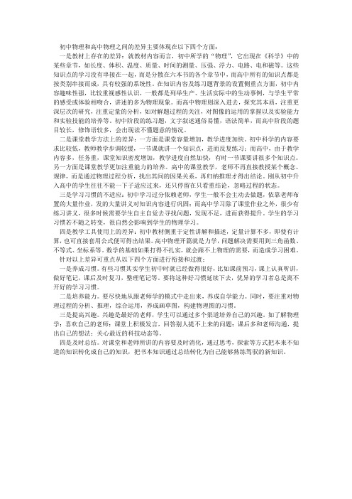 初中物理和高中物理之间的差异