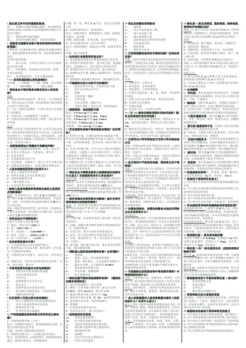 营养师考试简答题小条