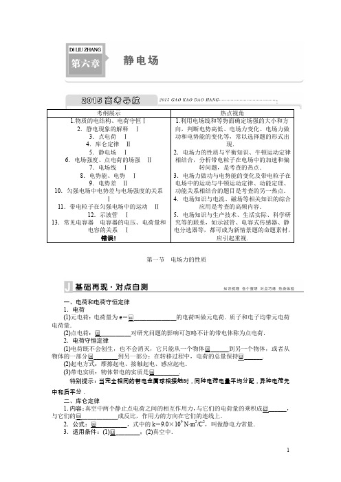 高考物理大一轮复习学案第六章静电场(含答案)