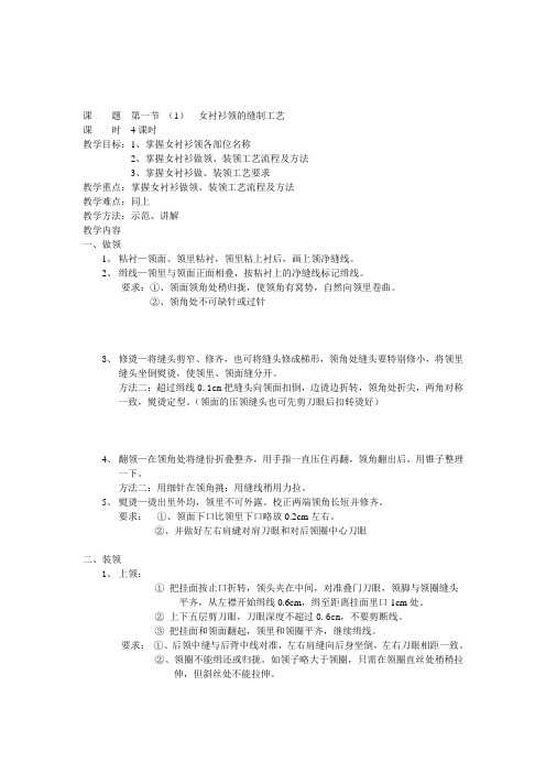 女衬衫领的缝制工艺