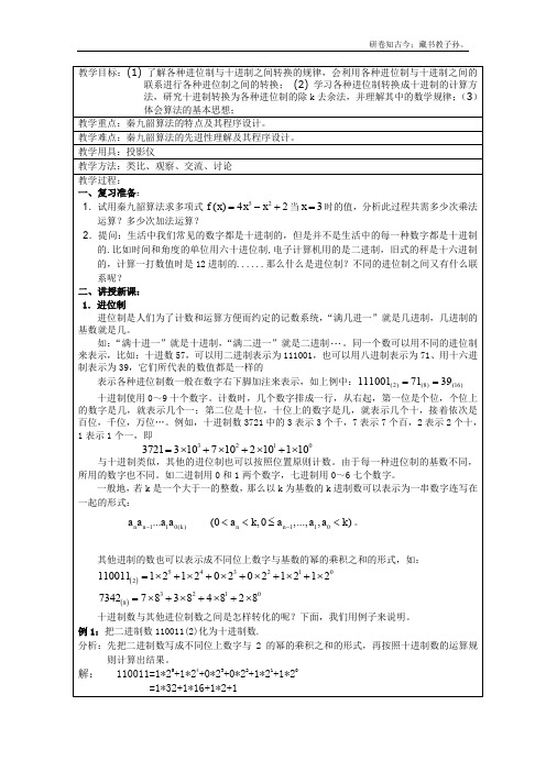 高中数学教案1.3算法案例3新课标必修三