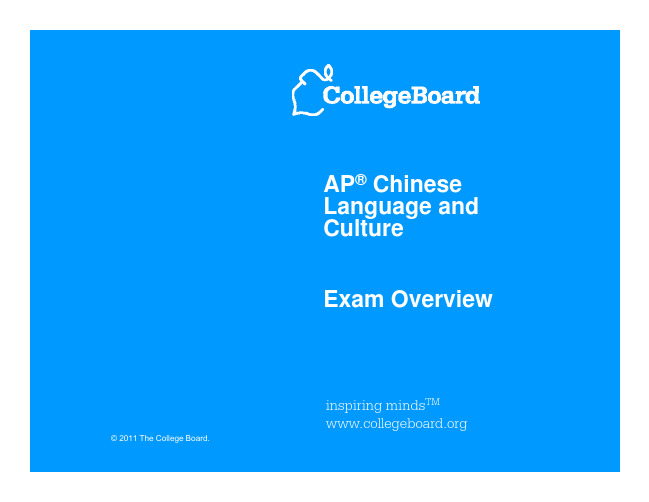 AP中文课程考试简介