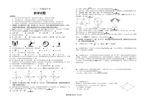 2021年盐城市东台实验初中中考模考——数学(试卷+答案)