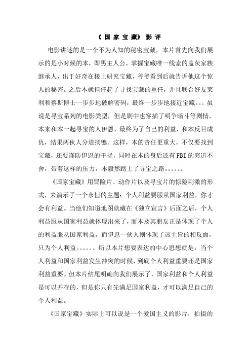 《国家宝藏》影评