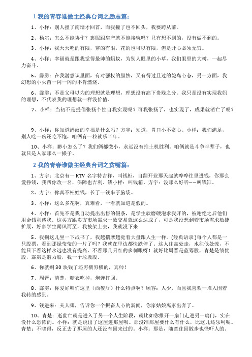 《我的青春谁做主》经典台词集锦