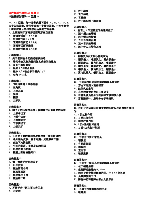 口腔解剖生理学试题