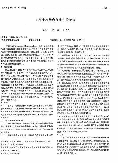 1例卡梅综合征患儿的护理