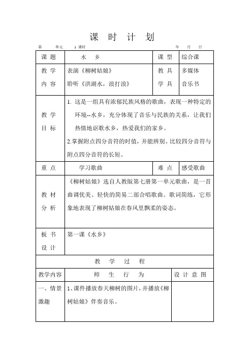 音乐第七册教案