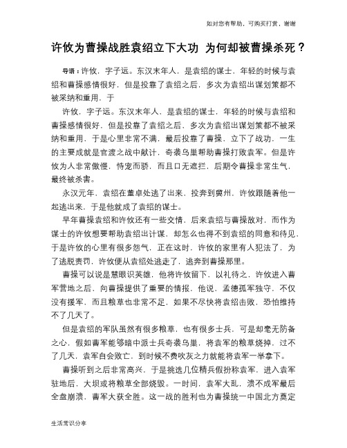 历史趣谈：许攸为曹操战胜袁绍立下大功 为何却被曹操杀死？
