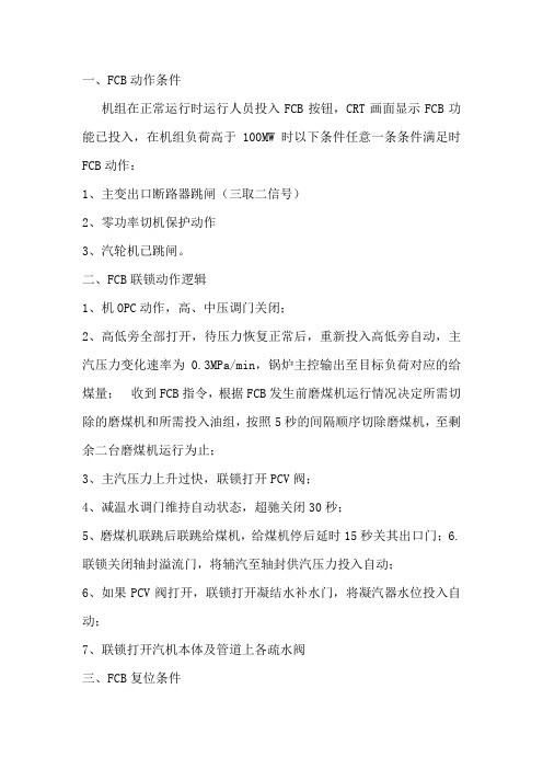 FCB动作后的处理