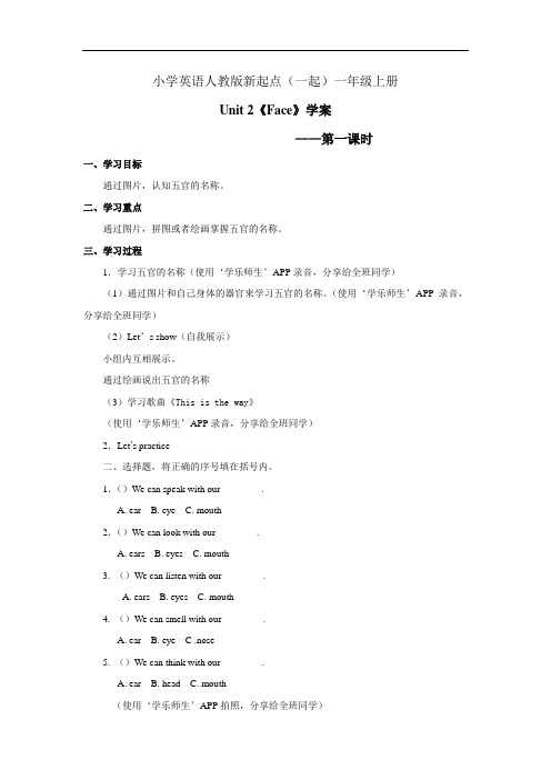 小学英语人教版新起点(一起)一年级上册Unit 2《Face》学案——第一课时