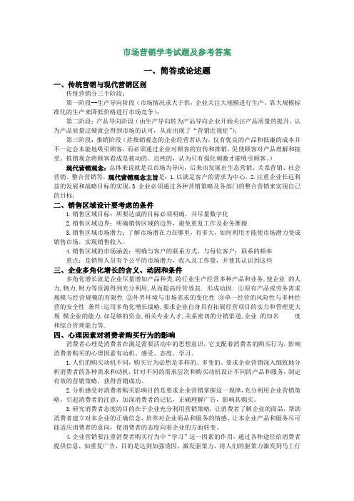 2010市场营销学考试题及参考答案