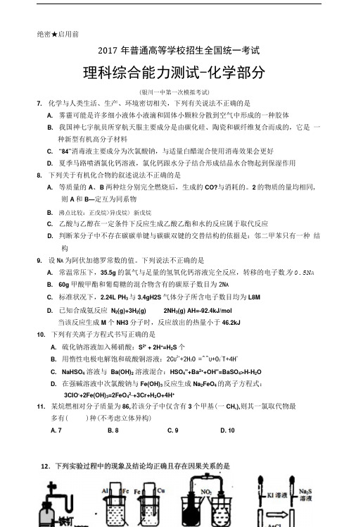 宁夏银川一中2017届高三下学期第一次模拟理综-化学试卷含答案.doc
