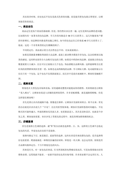 专卖店包包陈列展示技巧