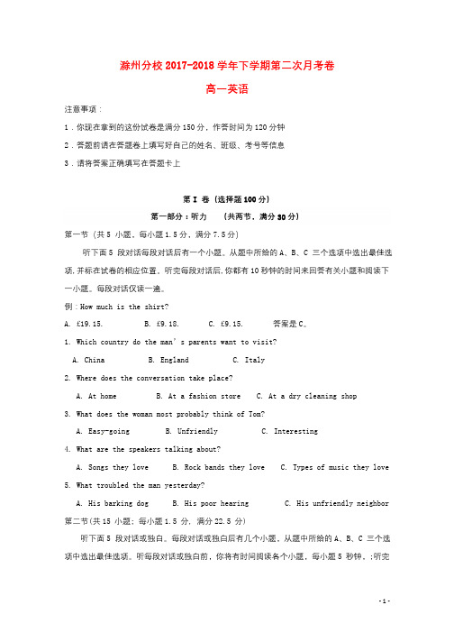 河北省衡水中学滁州分校2017_2018学年高一英语下学期第二次月考试题201806060117