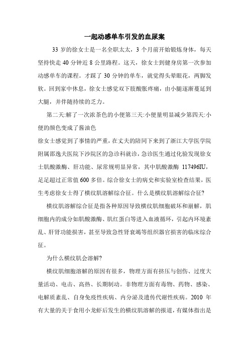 一起动感单车引发的血尿案