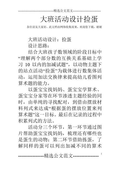 大班活动设计捡蛋